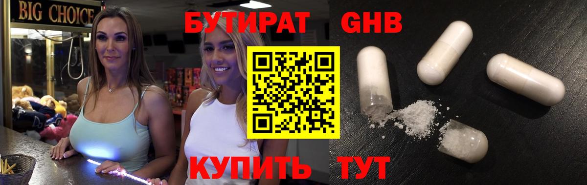 Бутират GHB Нарткала