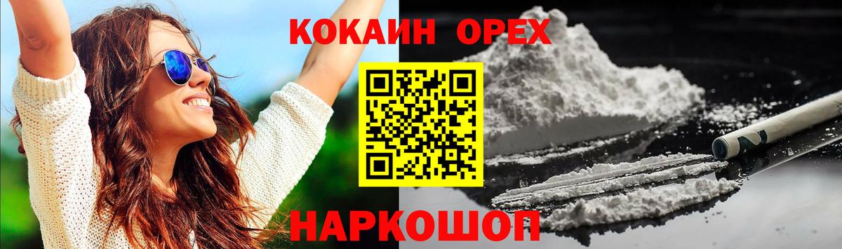 Кокаин Колумбийский  Вход с VPN  Нарткала  Cocaine Эквадор 