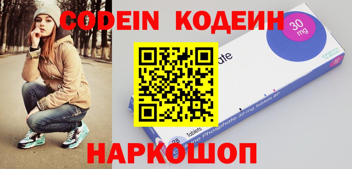 Кодеиновый сироп Lean напиток Lean (лин) Нарткала
