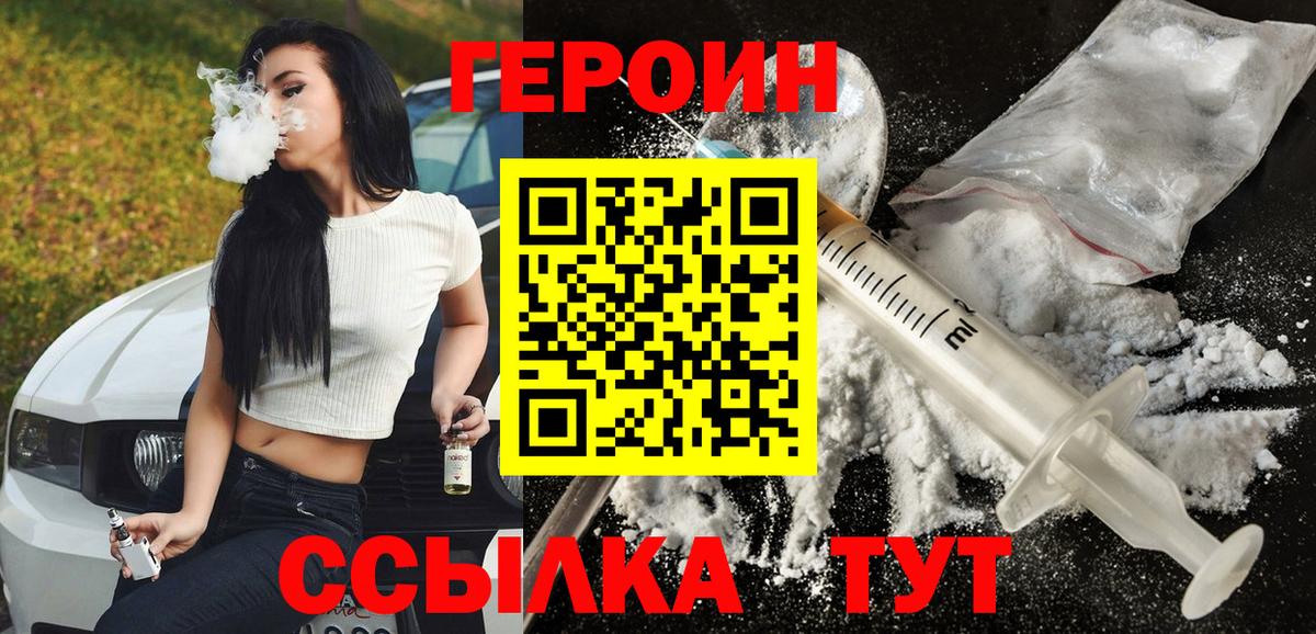 Героин  ГЕРОИН Heroin  Вход с VPN  Нарткала 